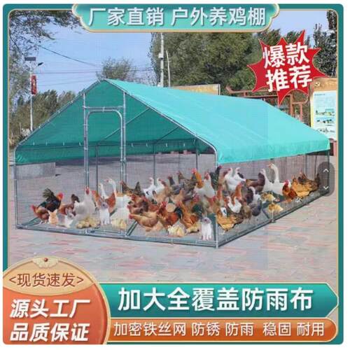 定制养殖棚养鸡笼鸡鸭鹅兔室外大型鸡舍农村挡风组装鸽子笼