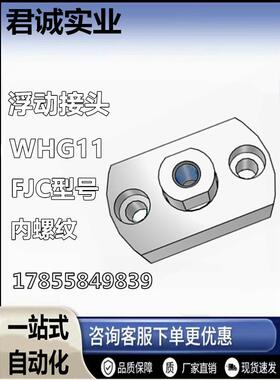 气缸浮动接头FJC/WHG11系列 M3-M4-M5-M6-M8-M10-M20-M22 双切边