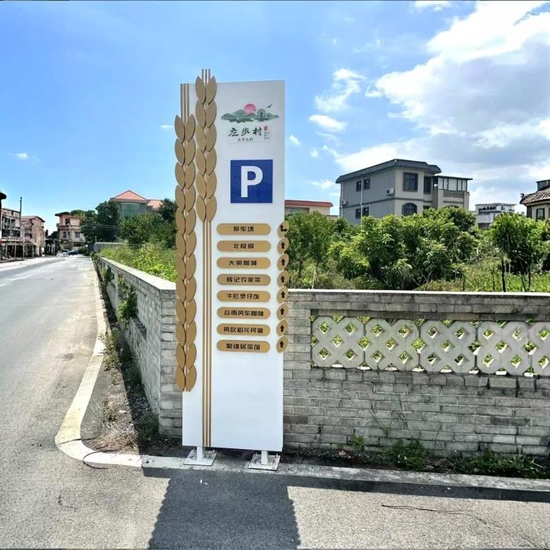 乡村口党建标识指引牌价值观标牌宣传牌乡村振兴彷古村牌户外村牌