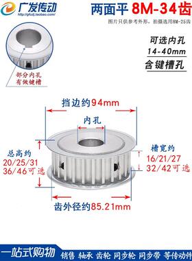 8m34齿，两侧平，槽宽16/21/27/32/42 Af型同步滑轮8m型同步滑轮