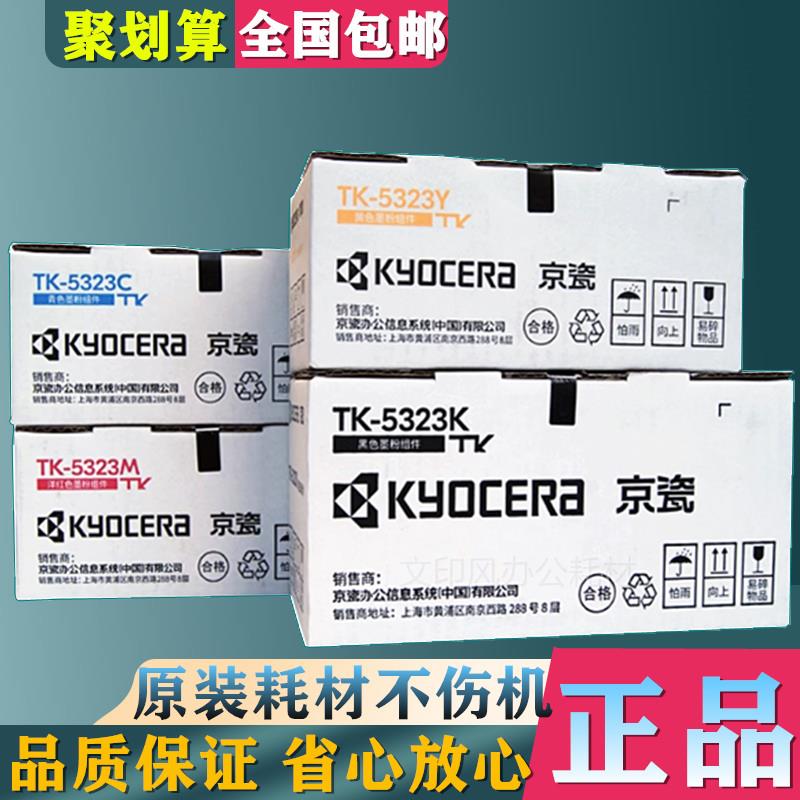 原装京瓷TK-5323粉盒P5018cdn墨粉TK-5333大容量K/C/Y/M 粉仓碳粉