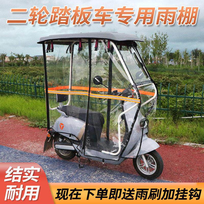二轮滑板车三轮车棚电动车专用雨棚加厚全封闭外送车挡风防雨