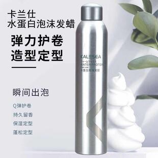 顺丰包邮卡兰仕水蛋白泡沫发蜡弹力素持久护卷定型防毛躁保湿蓬松