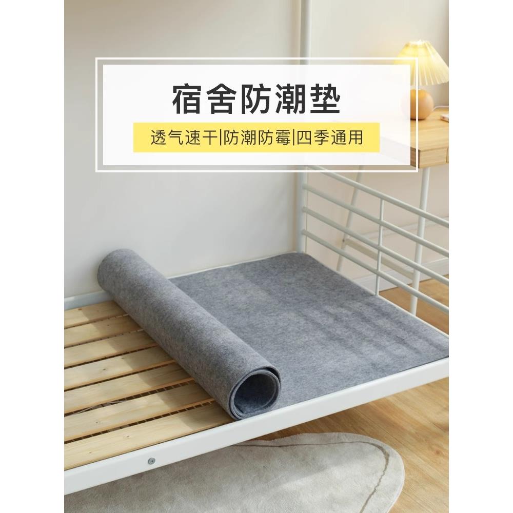 学生宿舍防潮1.9床垫0.9*2防脏厚毛毡垫1.8*2榻榻米床上隔脏垫子