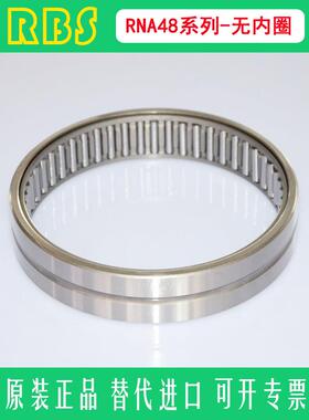 无内圈滚针轴承 RNA 4822 4824 4826 4828 4830 4832 4838 4840
