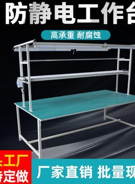 工厂防静电工作台带灯桌子流水线维修工作台车间打包台试验台操作