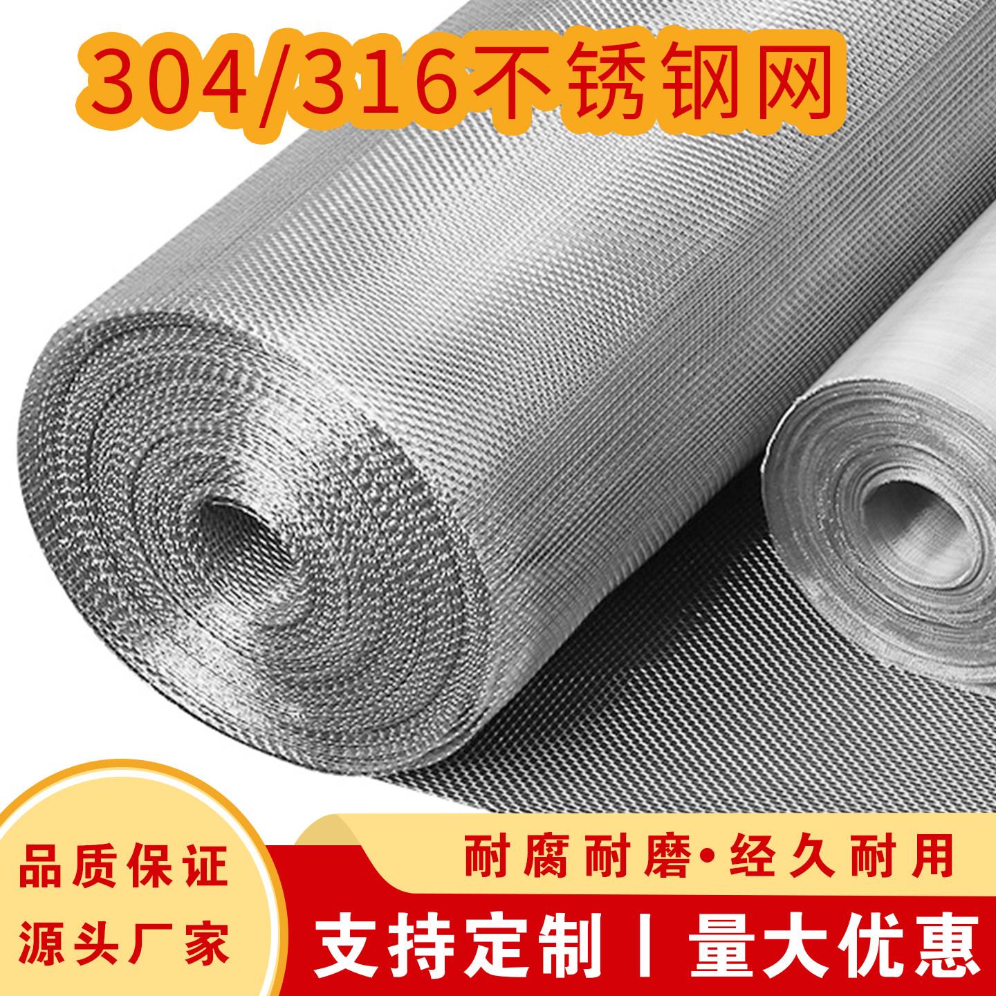 304316高密度不锈钢网工业用不锈钢过滤网筛网编织网铁丝网方格网