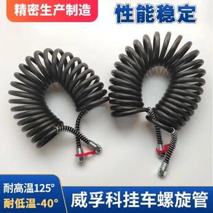 威孚科对装新款螺旋管刹车半挂车弹簧管双层防爆链接气管螺旋管