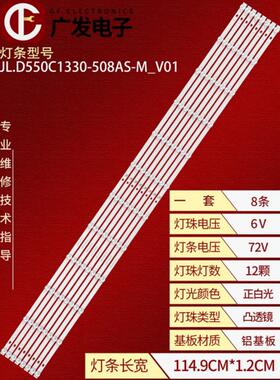 适用55寸DV550FHZ-NMF灯条拼接屏JL.D550C1330-508AS-M-V01灯条