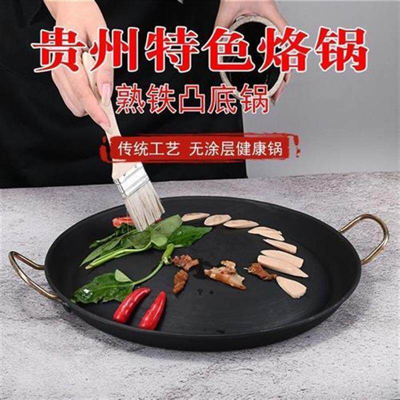 贵州烙锅凸底锅多用熟铁烤肉煎烤烙锅内拱底老式摆地摊臭豆