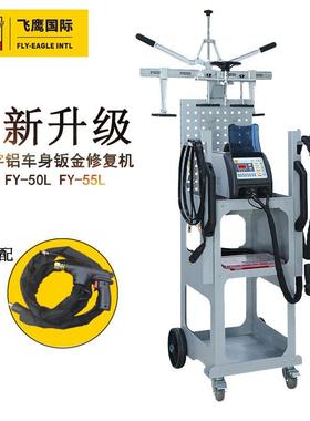飞鹰FY-55L汽车数据复原凹陷修复工具铝车身钣金修复机介子机配件