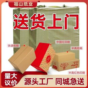 整包纸箱特硬箱子半高箱快递打包纸壳箱福山纸业包装纸箱工厂