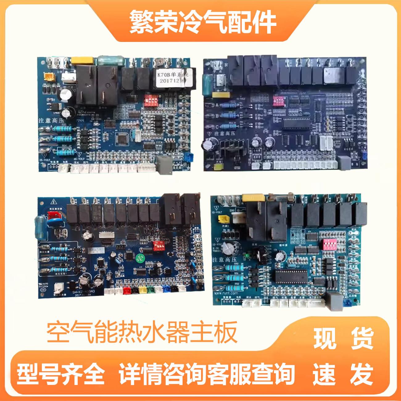 空气能热泵热水器能主板 K70B单系统电脑板 K90B双系统控制板10匹