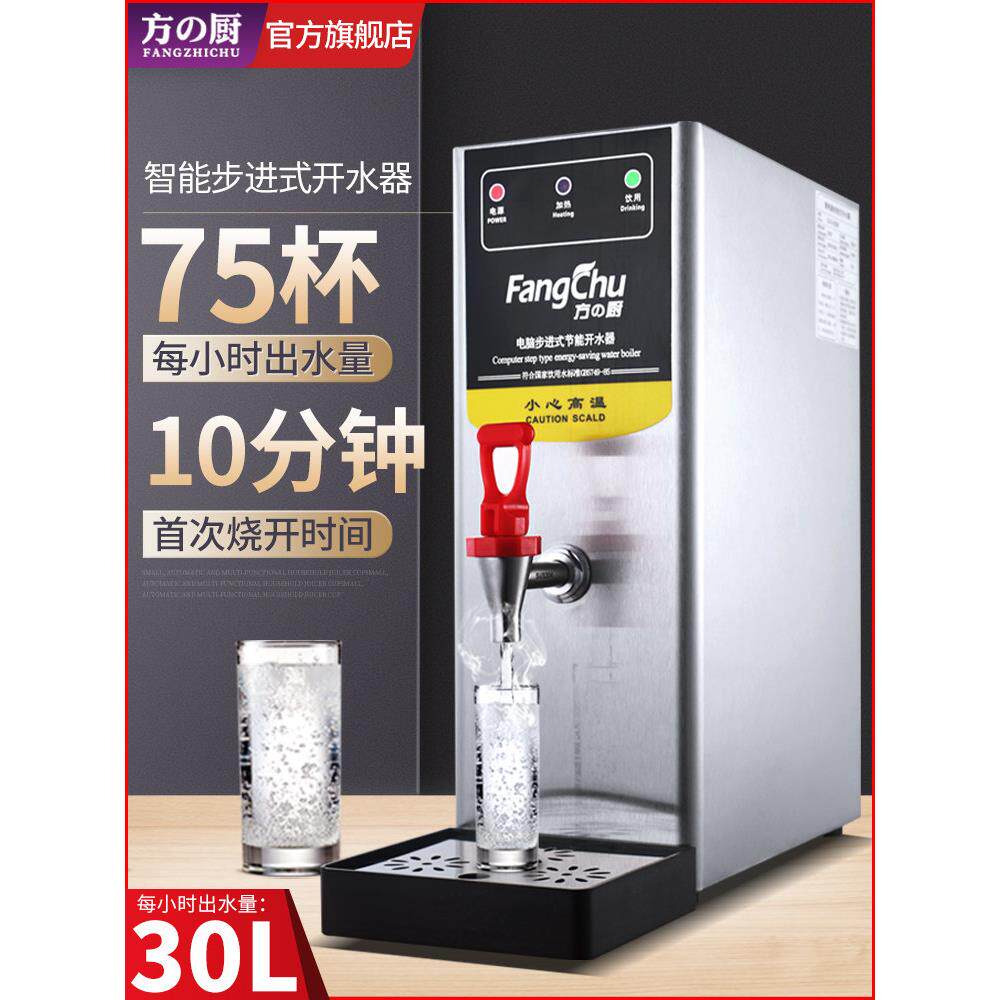 方の厨开水器步进式商用奶茶店专用设备壁挂式全自动电热水机器