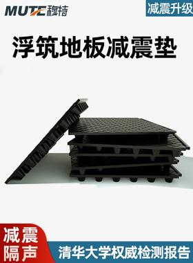 FZD型浮筑地板影剧院声学装修橡胶隔音隔震垫FRF500*500地面减振