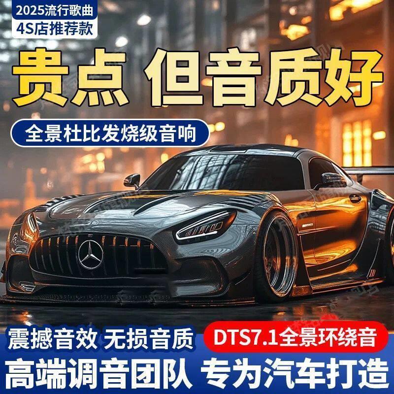 无失真车载随身碟歌曲2026新款车用柏林之声高音质汽车音乐USB随