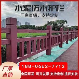 混凝土预制仿木护栏景区水泥仿木护栏河道池塘栏杆河堤扶手围栏