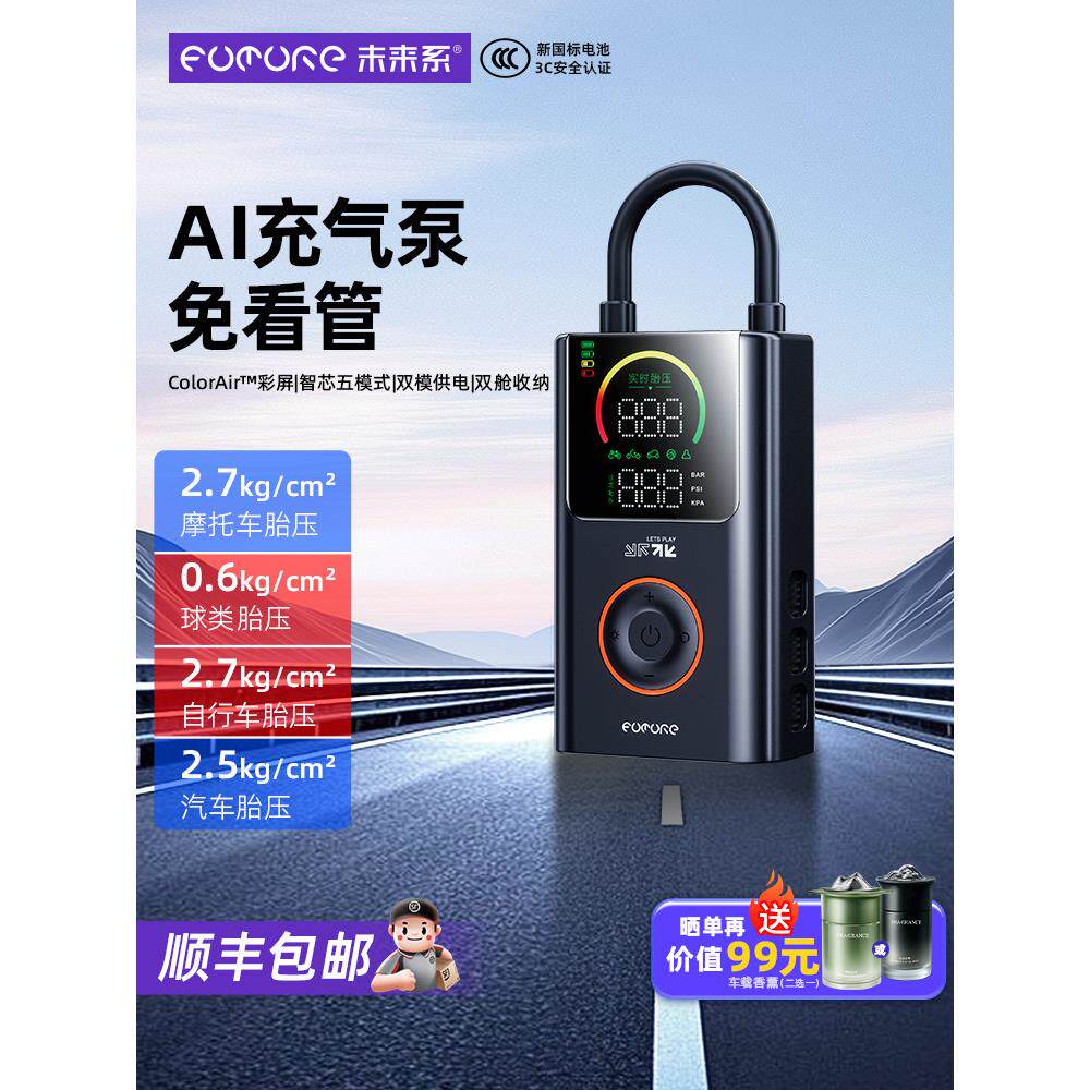 未来系FQ05车载无线有线充气泵带胎测压大功率汽车便携电筒打气筒