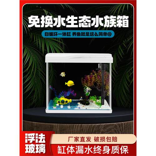 玻璃鱼缸自循环小型桌面客厅家用懒人免换水生态水族箱乌龟金鱼缸