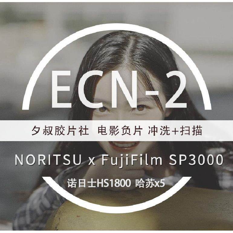 【夕叔摄影】135&120ecn2电影卷 哈苏x5扫描胶卷胶片冲洗冲扫