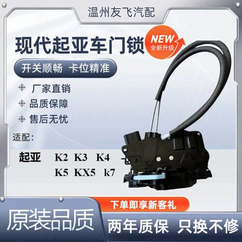 适配现代KIAK2K3K4K5k7KX5中控锁块总成中控锁车门闭锁器门锁
