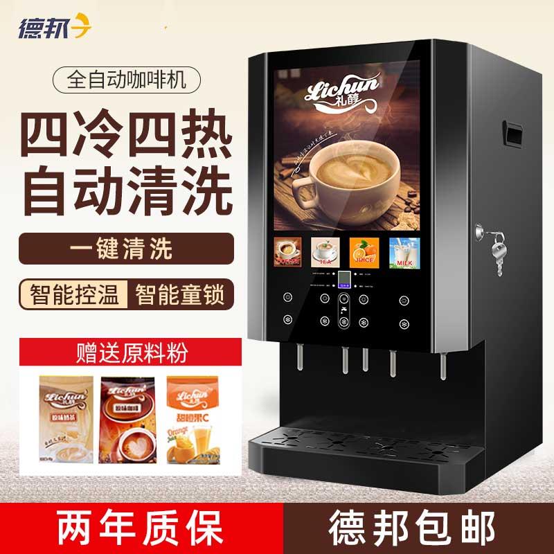 礼醇咖啡机商用全自动速溶咖啡奶茶All办公室用自助豆浆饮料机