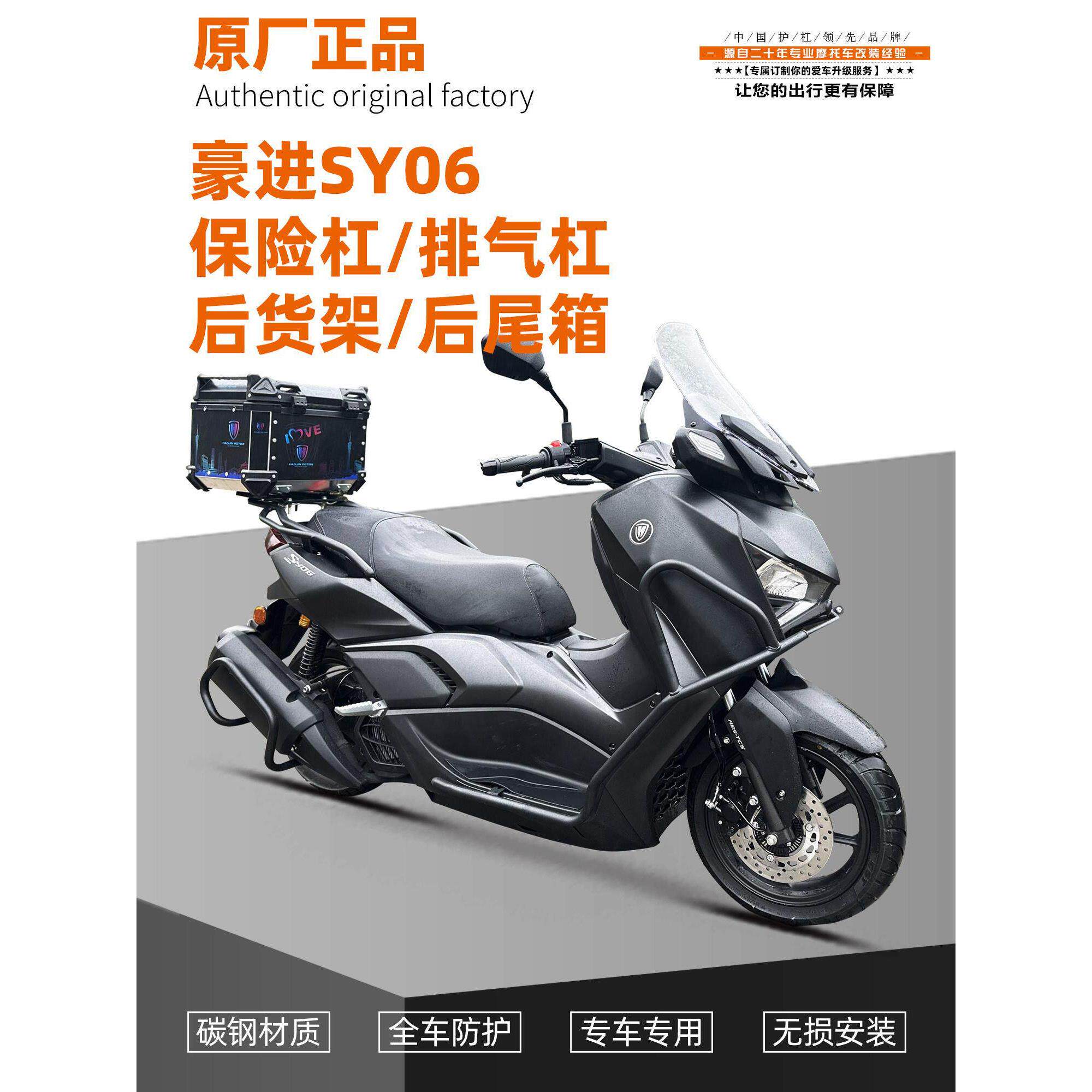 适用豪进摩托车SY06保险杠防摔前后护杠碳钢铝合金后货架尾箱配件