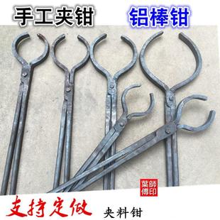 手工锻打铝棒钳子石墨坩埚夹子圆口铁钳火钳铝锭钳夹料钳手工夹钳