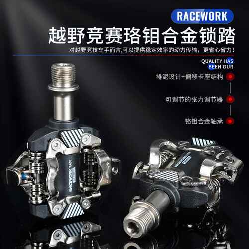 RACEWORK山地锁踏自锁脚踏DU轴承脚蹬SPD系统M8100自行车踏板