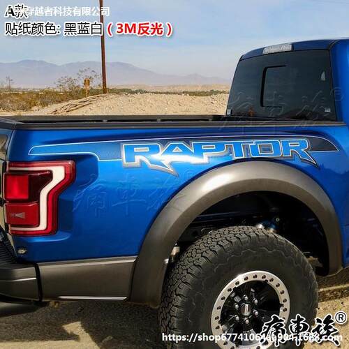 新猛禽RAPTOR尾厢车贴拉花F15新F150厢0后厢装844-饰改装汽车货贴