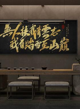 国潮书法字大气装饰画新中式老板办公室送礼牌匾山水字画听泉挂画