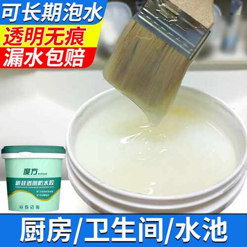 透明防水胶免砸砖卫生间外墙专用涂料屋顶防漏补漏胶密封胶渗透剂