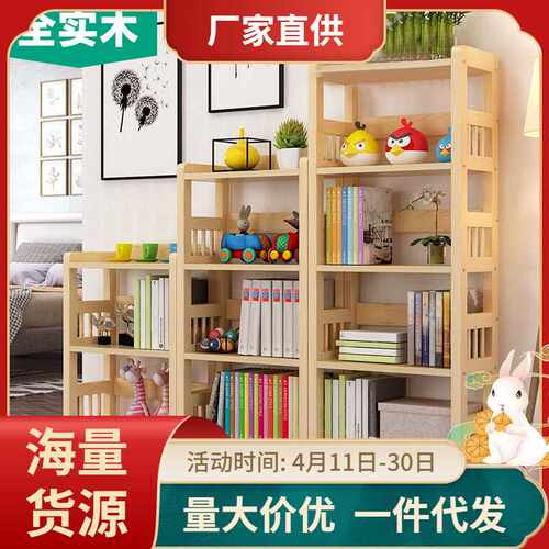 全实木书柜书架落地简约现代松木多层自由组合置物架儿童储物