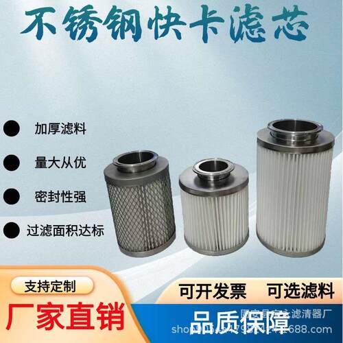 快卡滤芯上料机料仓滤芯不锈钢快卡卡盘滤芯气流粉碎机覆膜滤筒