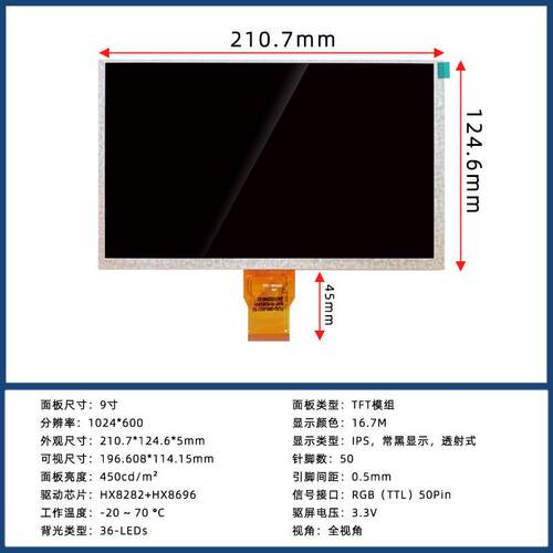 9寸TTLJYD50P高亮SH09亮0JI5G0SH090JGI60024*600IP1S高度液晶屏