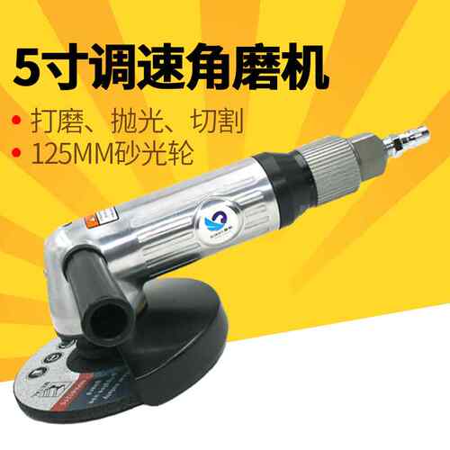 2620K无级调速气动角磨机5寸角向磨光机手提砂轮机砂光125m