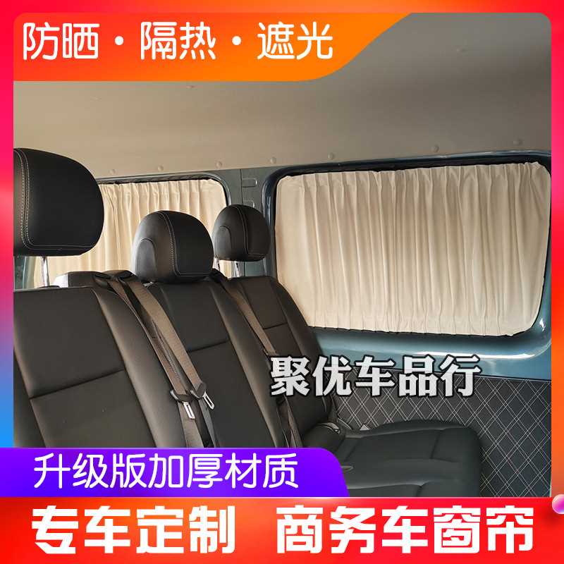 新全顺 特顺福顺途睿欧汽车窗帘改装大通G10 V80图雅诺欧胜遮阳帘图片