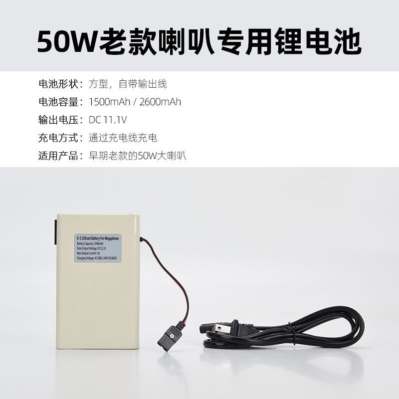 50W手持扩音喇叭方形带线锂电池手持喊话器11.1v 1500mah充电电池