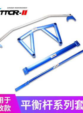 标致206/207/j408/3008/308S/301/307平衡杆顶吧底盘加固改装件强