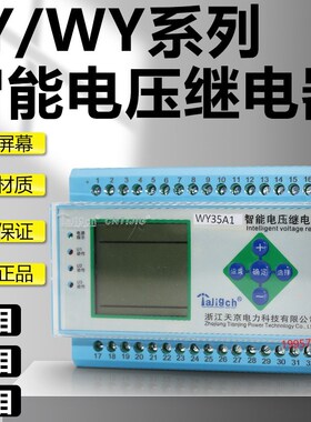 电压继电器JY WY 35 45 31 41 A4 B4 CO4 D4三相数显电压继电器