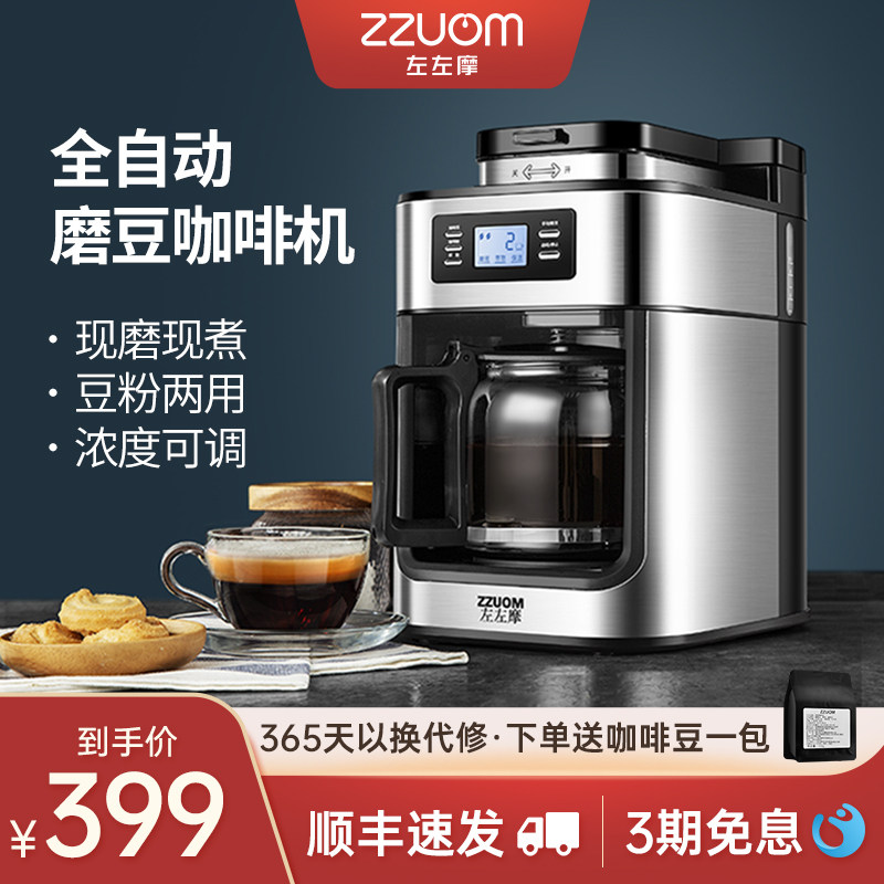 左左摩咖啡机研磨一体现磨家用磨豆全自动办公室美式滴漏咖啡壶
