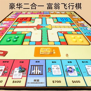 飞行棋地毯式大尺寸儿童版益智小学生成人版超大号富翁二合一地垫