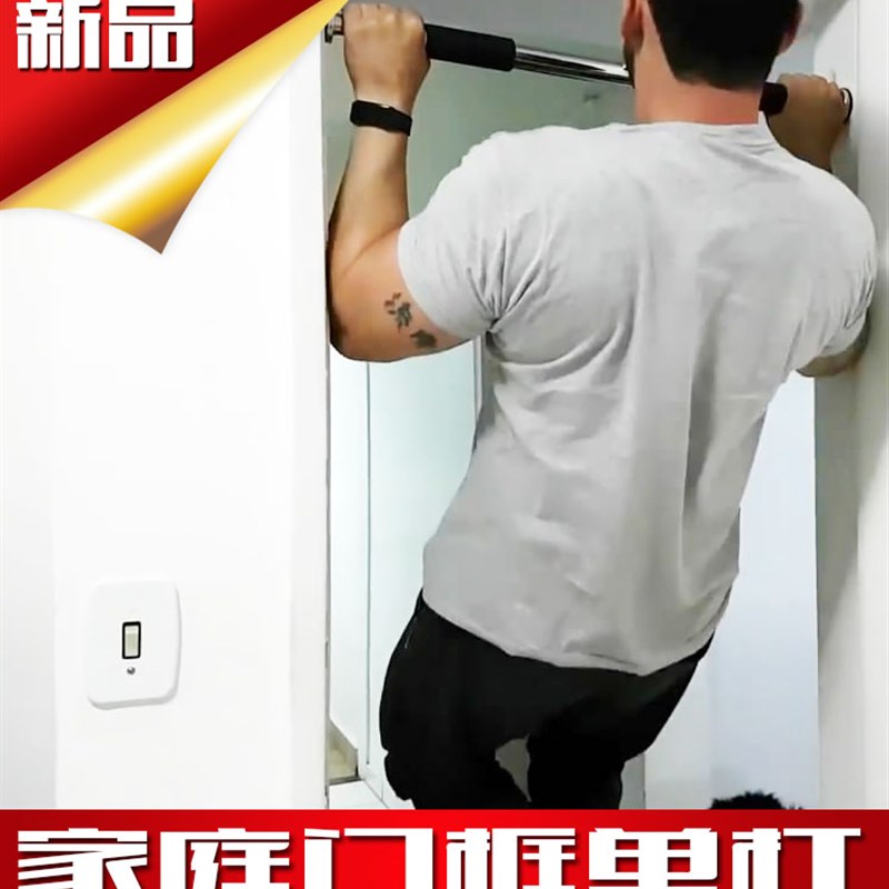 家用门上免打孔单杠门框引体向上器材室内墙体背阔肌训练悬垂健身