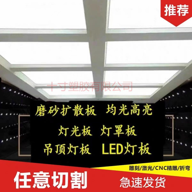 亚克力PVC透光板乳白色灯光板灯箱片吊顶灯罩板扩散板PC卷材