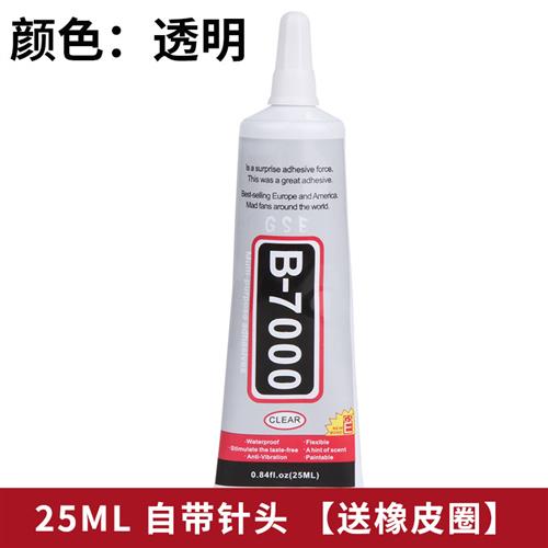 手机屏幕胶水软胶修复触摸屏翘屏边框开胶b7000粘贴手机胶水