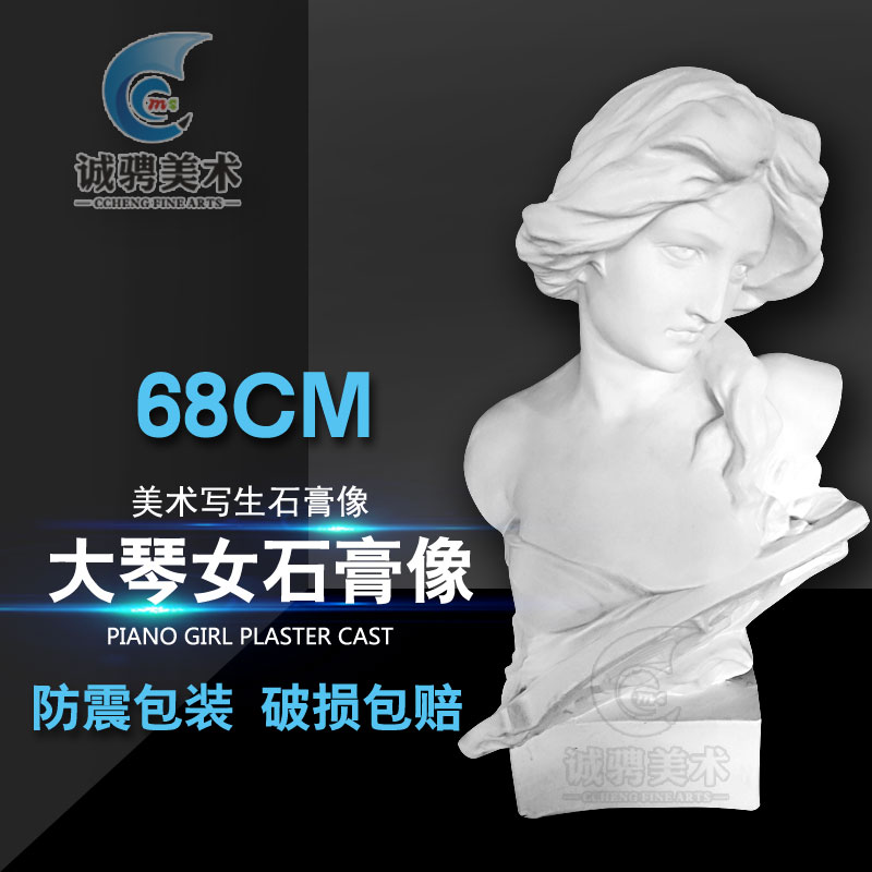 美术大琴女石膏头像人物头像素描教具雕塑摆件模型大号雕像摆件