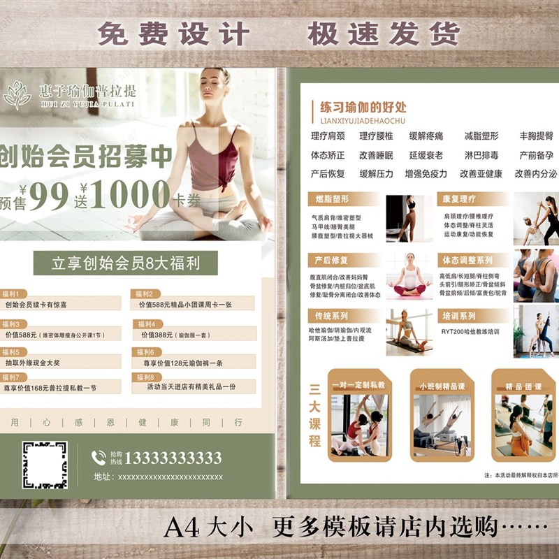 瑜伽馆培训塑形宣传单免费设计费单页双面打印广告A4A5尺寸定制作