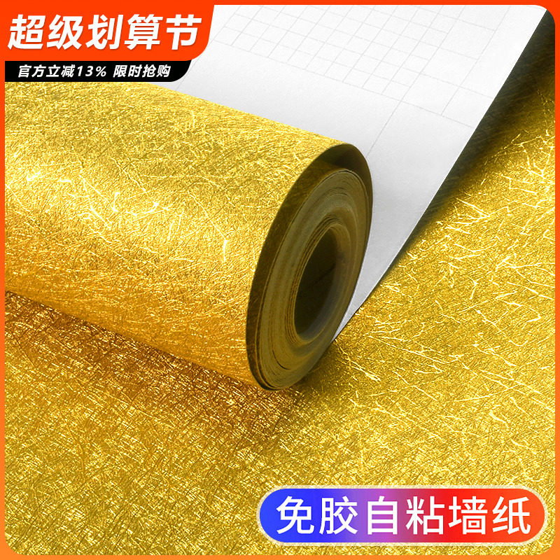 金箔自粘墙纸金色金属拉丝墙贴纸金黄色自贴反光天花板屋顶墙壁纸,家装主材,PVC墙纸,淘宝优惠券,粉丝福利购,淘宝优惠卷