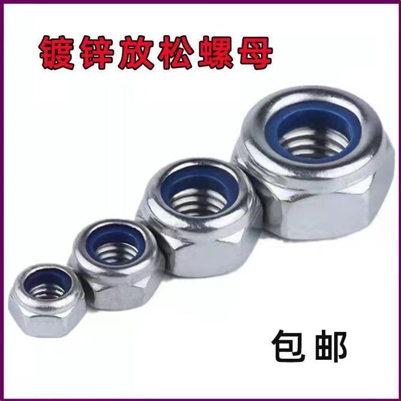 防松螺母防脱螺母防滑螺帽镀锌螺母锁紧螺母M4M5M6M8M10M1216M20
