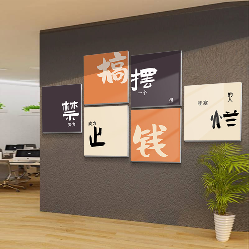 企业文化墙装饰公司会议办公室背景形象墙贴挂画励志标语布置设计
